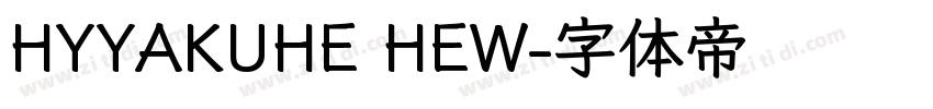 HYYAKUHE HEW字体转换